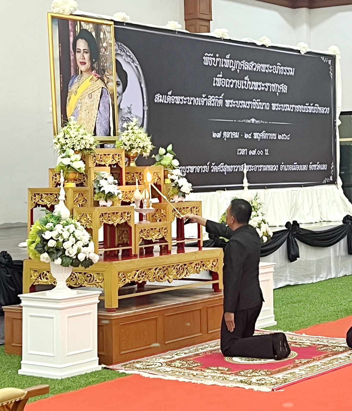 จังหวัดเลย จัดพิธีบำเพ็ญกุศลสวดพระอภิธรรมถวายเป็นพระราชกุศล แด่สมเด็จพระนางเจ้าสิริกิติ์ พระบรมราชินีนาถ พระบรมราชชนนีพันปีหลวง