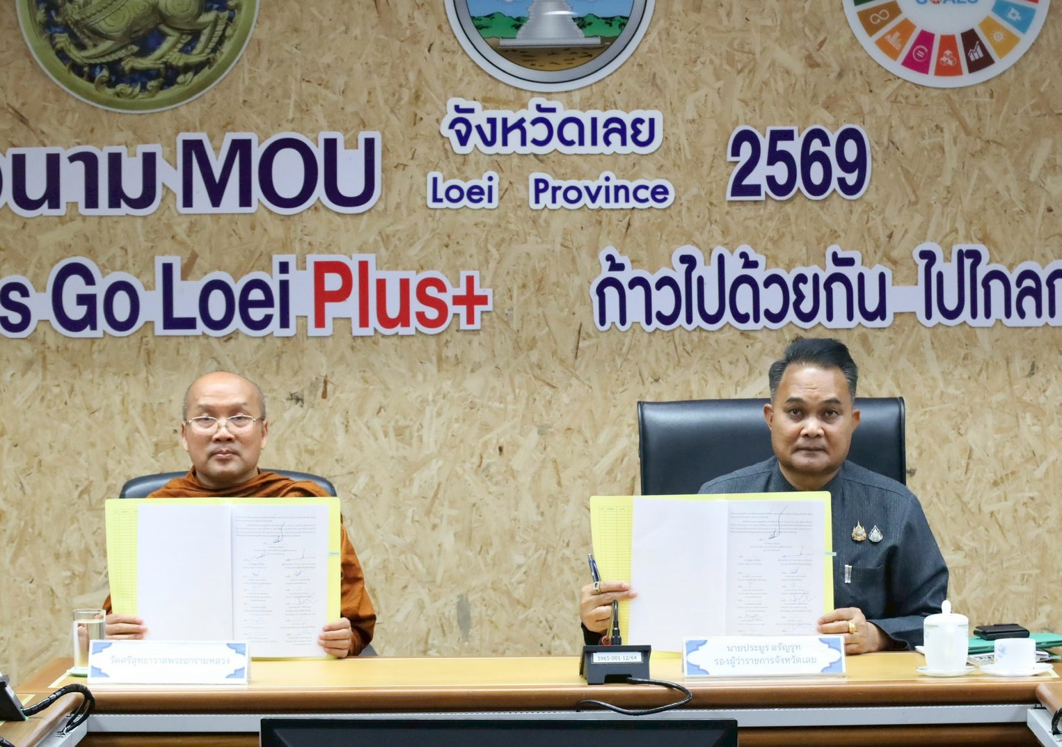 จังหวัดเลยจัดพิธีลงนามบันทึกข้อตกลงความร่วมมือ (MOU) 
