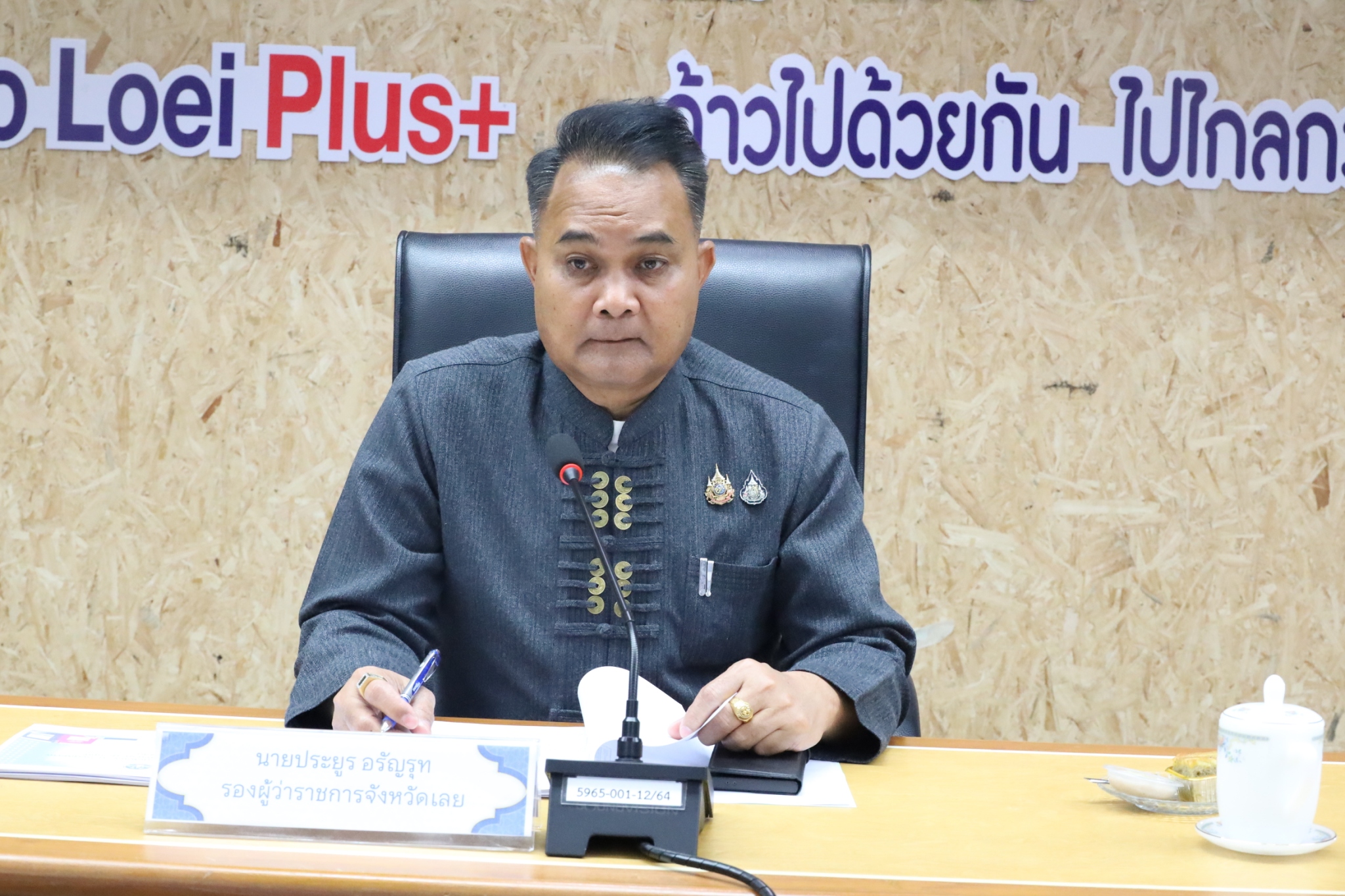 จังหวัดเลย ประชุมนำเสนอผลการจัดเก็บและรับรองข้อมูลความจำเป็นพื้นฐาน (จปฐ.) ระดับจังหวัด ประจำปี 2569