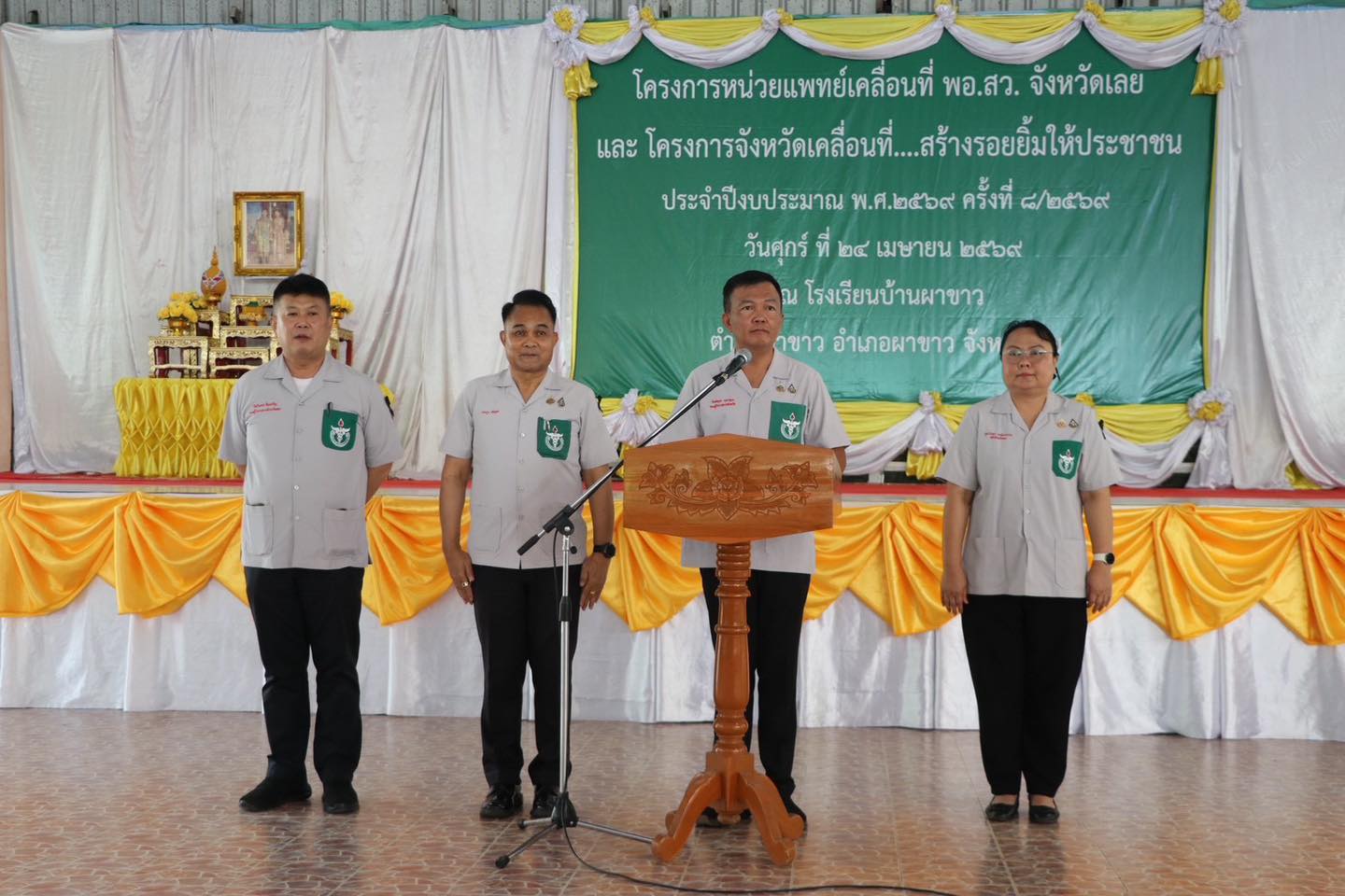 จังหวัดเลย จัดโครงการหน่วยแพทย์เคลื่อนที่ พอ.สว. และโครงการจังหวัดเคลื่อนที่...สร้างรอยยิ้มให้ประชาชน