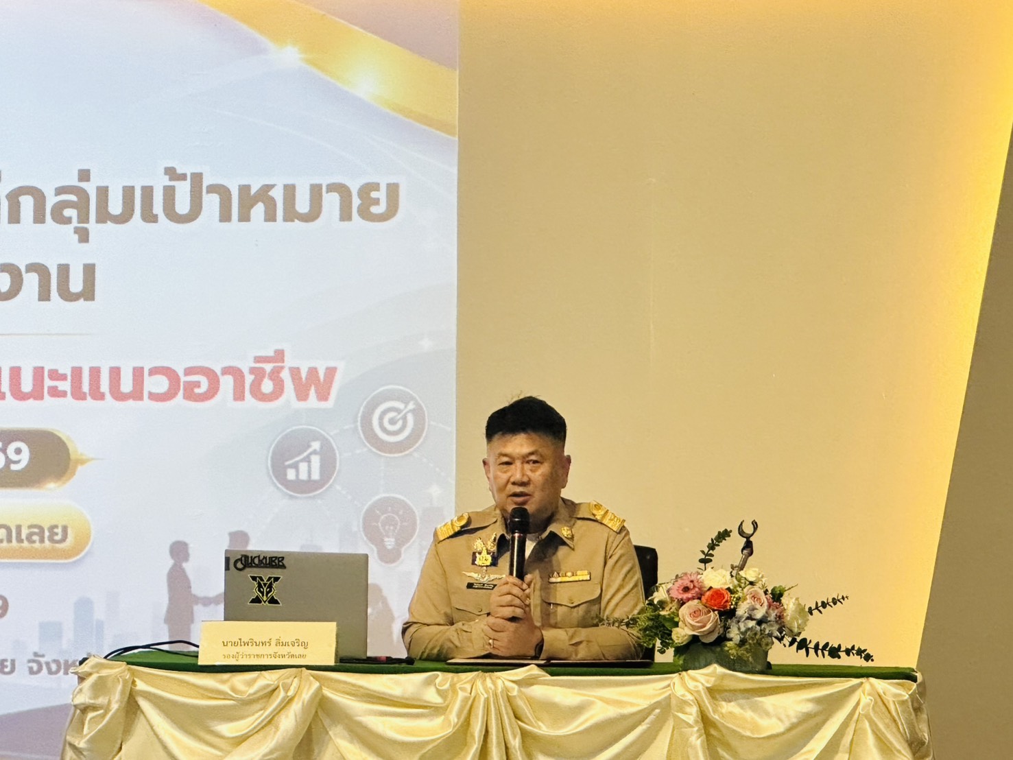 จังหวัดเลยจัดกิจกรรมสร้างเครือข่ายแนะแนวอาชีพ ประจำปีงบประมาณ พ.ศ. 2569