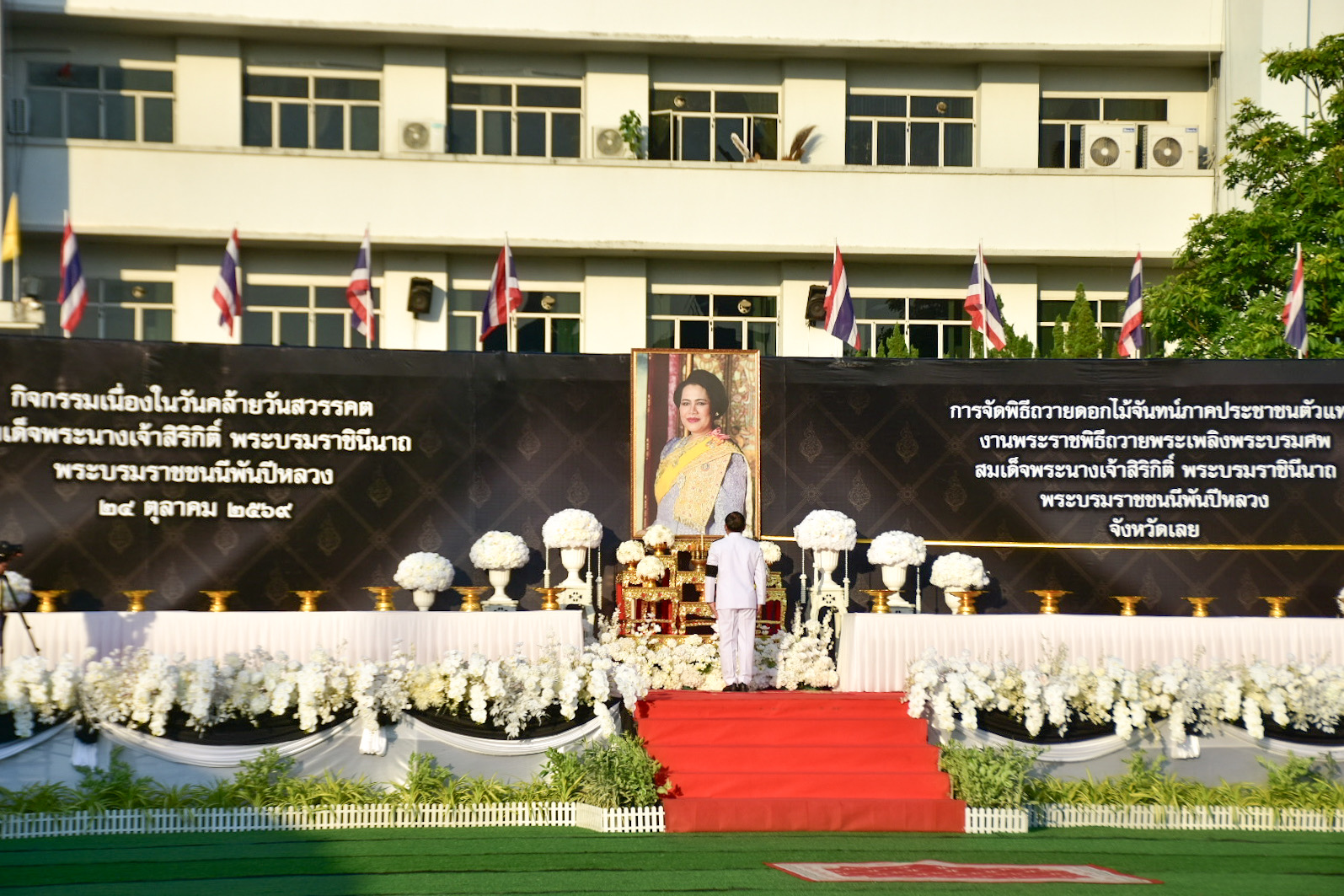 จังหวัดเลย จัดพิธีบำเพ็ญกุศลอุทิศถวายและพิธีถวายดอกไม้จันทน์ภาคประชาชนตัวแทน